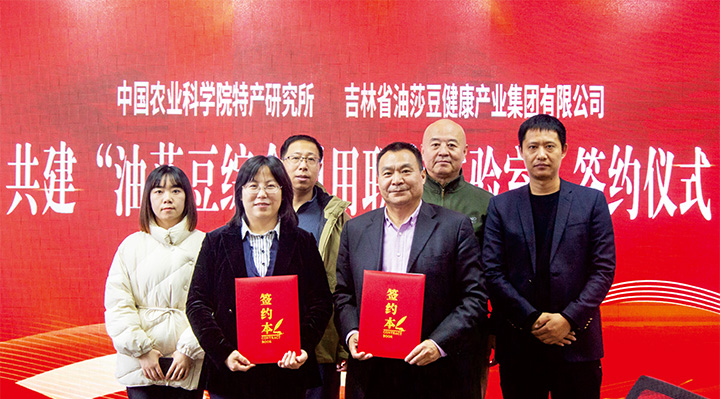 Joint Laboratory of the Institute of Specialty Products of the Chinese Academy of Agricultural Sciences